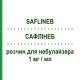 САФЛІНЕБ (SAFLINEB) 1 мг/мл розчин для небулайзера 30 шт 1 мл - Флунізолід GENETIC