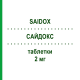САЙДОКС (SAIDOX) 2 мг таблетки 30 шт - Доксазозин S.F.GROUP