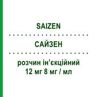 САЙЗЕН (SAIZEN) 12 мг 8 мг/мл розчин ін’єкційний 1,50 мл - Соматропін MERCK SERONO