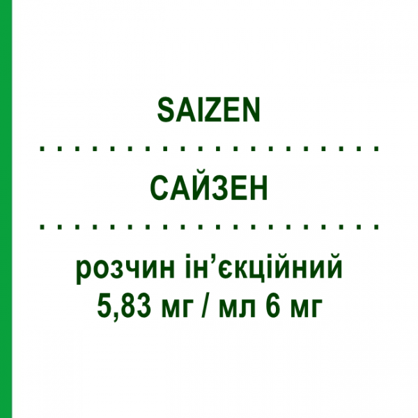 САЙЗЕН (SAIZEN) 5,83 мг/мл 6 мг розчин ін&rsquo;єкційний 1,03 мл - Соматропін MERCK SERONO