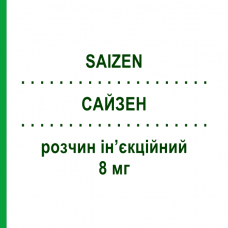 САЙЗЕН (SAIZEN) 8 мг розчин ін’єкційний 1 шт - Соматропін MERCK SERONO