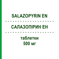 САЛАЗОПІРИН ЕН (SALAZOPYRIN EN) 500 мг таблетки 100 шт - Сульфасалазин PFIZER