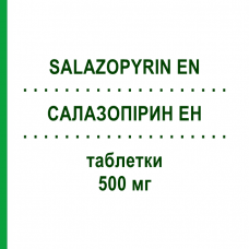 САЛАЗОПИРИН ЭН (SALAZOPYRIN EN) 500 мг таблетки 100 шт - Сульфасалазин PFIZER