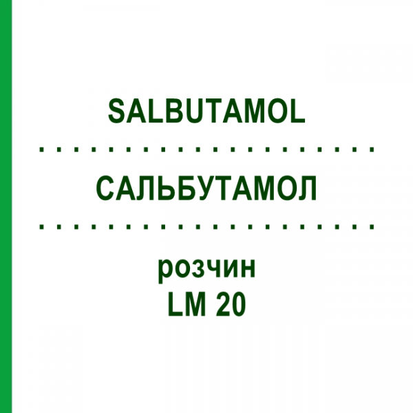 САЛЬБУТАМОЛ (SALBUTAMOL) LM 20 розчин 10 мл - Гомеопатія ARCANA DR.SEWERIN