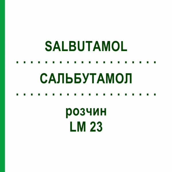 САЛЬБУТАМОЛ (SALBUTAMOL) LM 23 розчин 10 мл - Гомеопатія ARCANA DR.SEWERIN