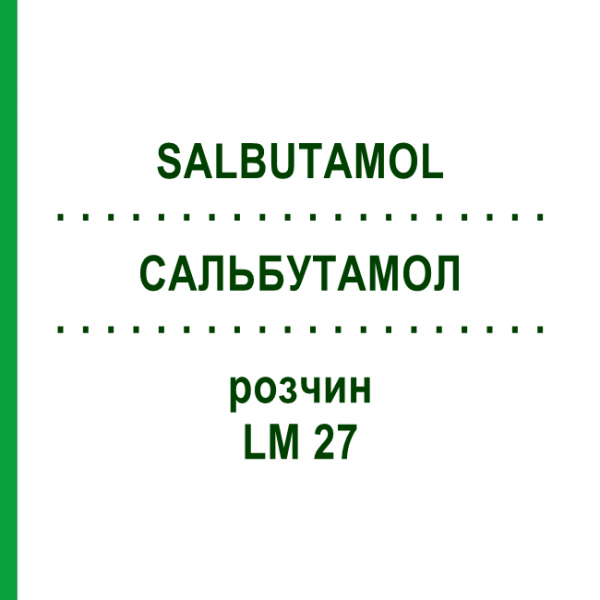 САЛЬБУТАМОЛ (SALBUTAMOL) LM 27 розчин 10 мл - Гомеопатія ARCANA DR.SEWERIN