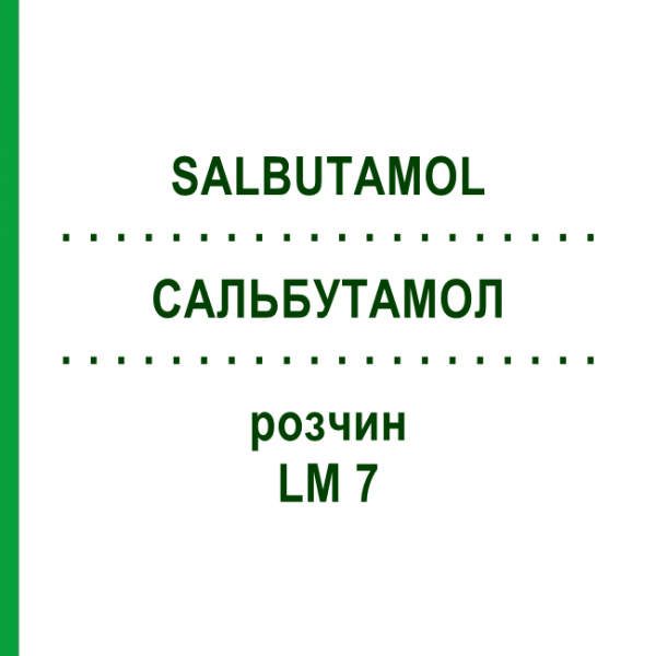 САЛЬБУТАМОЛ (SALBUTAMOL) LM 7 розчин 10 мл - Гомеопатія ARCANA DR.SEWERIN