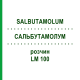 САЛЬБУТАМОЛУМ (SALBUTAMOLUM) LM 100 раствор 10 мл - Гомеопатия ARCANA DR.SEWERIN