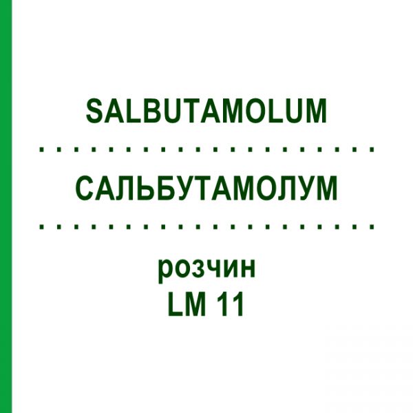 САЛЬБУТАМОЛУМ (SALBUTAMOLUM) LM 11 раствор 10 мл - Гомеопатия ARCANA DR.SEWERIN