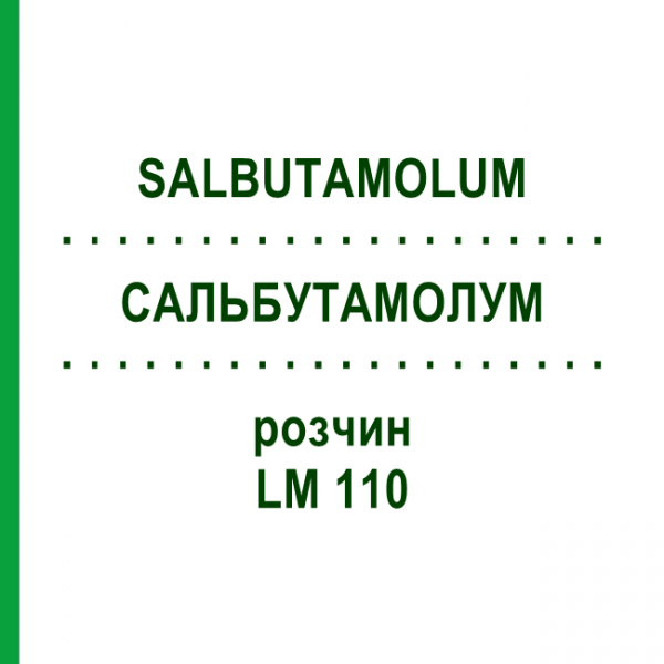 САЛЬБУТАМОЛУМ (SALBUTAMOLUM) LM 110 раствор 10 мл - Гомеопатия ARCANA DR.SEWERIN