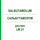 САЛЬБУТАМОЛУМ (SALBUTAMOLUM) LM 21 раствор 10 мл - Гомеопатия ARCANA DR.SEWERIN