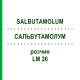 САЛЬБУТАМОЛУМ (SALBUTAMOLUM) LM 26 раствор 10 мл - Гомеопатия ARCANA DR.SEWERIN