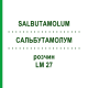 САЛЬБУТАМОЛУМ (SALBUTAMOLUM) LM 27 раствор 10 мл - Гомеопатия ARCANA DR.SEWERIN