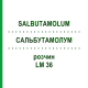 САЛЬБУТАМОЛУМ (SALBUTAMOLUM) LM 36 раствор 10 мл - Гомеопатия ARCANA DR.SEWERIN