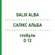 САЛИКС АЛЬБА (SALIX ALBA) D 12 глобули 10 г - Гомеопатия DHU
