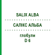 САЛИКС АЛЬБА (SALIX ALBA) D 6 глобули 10 г - Гомеопатия DHU