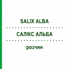 САЛИКС АЛЬБА (SALIX ALBA) раствор 20 мл - Гомеопатия DHU