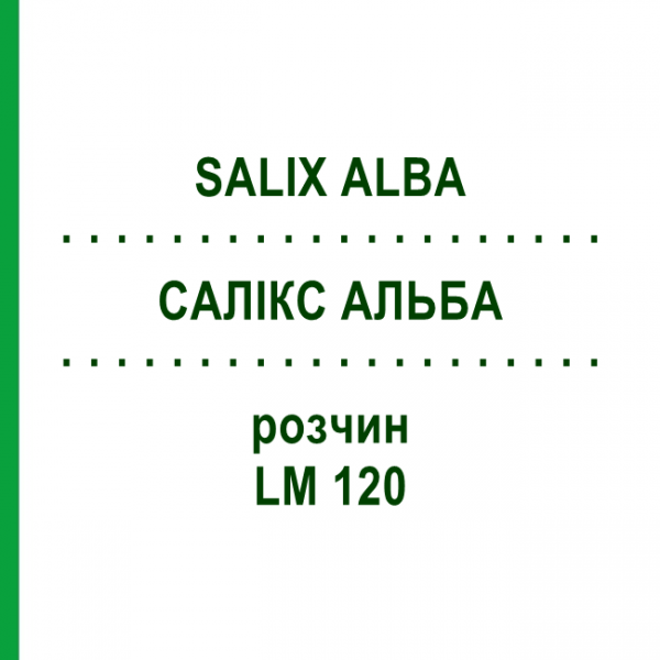 САЛИКС АЛЬБА (SALIX ALBA) LM 120 раствор 10 мл - Гомеопатия ARCANA DR.SEWERIN