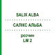 САЛИКС АЛЬБА (SALIX ALBA) LM 2 раствор 10 мл - Гомеопатия ARCANA DR.SEWERIN
