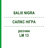 САЛІКС НІГРА (SALIX NIGRA) LM 13 розчин 10 мл - Гомеопатія ARCANA DR.SEWERIN