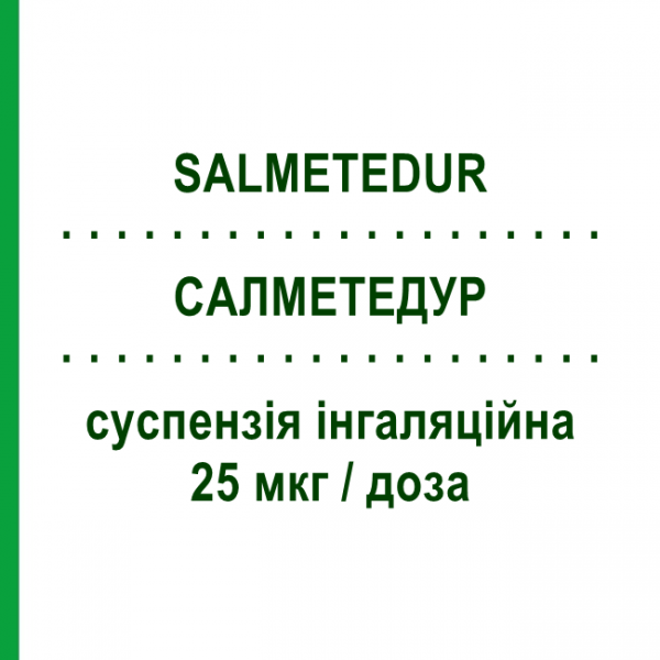САЛМЕТЕДУР (SALMETEDUR) 25 мкг/доза суспензия ингаляционная 120 доз - Сальметерол MENARINI