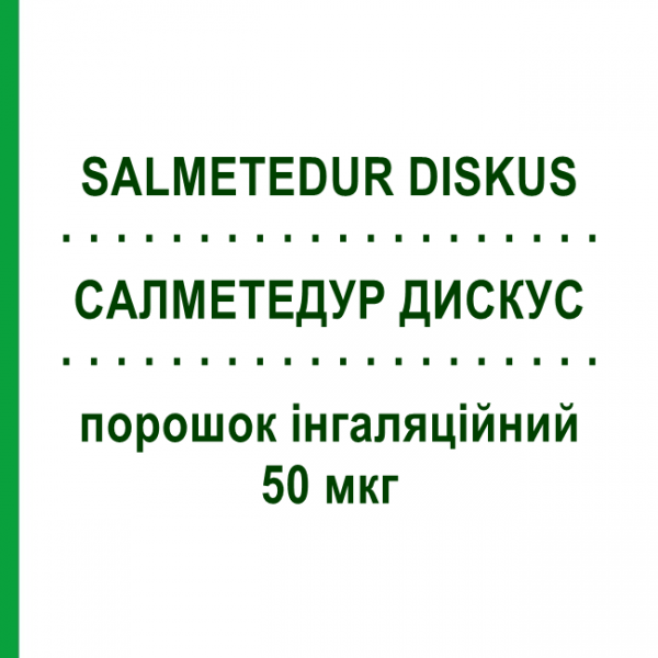 САЛМЕТЕДУР ДИСКУС (SALMETEDUR DISKUS) 50 мкг порошок ингаляционный 60 доз - Сальметерол MENARINI