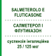 САЛМЕТЕРОЛ И ФЛУТИКАЗОН (SALMETEROLO E FLUTICASONE) 25/125 мкг суспензия ингаляционная 120 доз - Сальметерол, Флутиказон EG