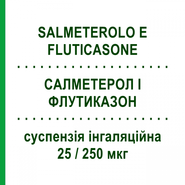 САЛМЕТЕРОЛ И ФЛУТИКАЗОН (SALMETEROLO E FLUTICASONE) 25/250 мкг суспензия ингаляционная 120 доз - Сальметерол, Флутиказон EG