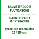 САЛМЕТЕРОЛ И ФЛУТИКАЗОН (SALMETEROLO E FLUTICASONE) 25/250 мкг суспензия ингаляционная 120 доз - Сальметерол, Флутиказон EG