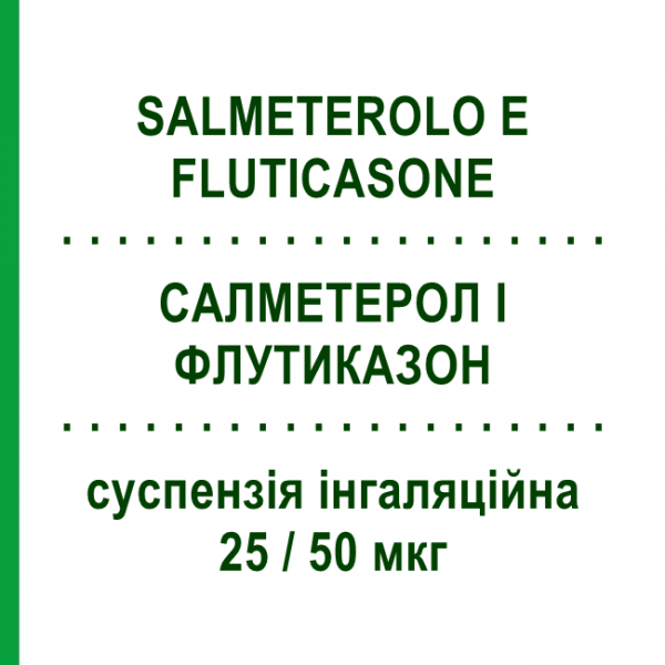 САЛМЕТЕРОЛ И ФЛУТИКАЗОН (SALMETEROLO E FLUTICASONE) 25/50 мкг суспензия ингаляционная 120 доз - Сальметерол, Флутиказон EG