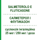 САЛМЕТЕРОЛ І ФЛУТИКАЗОН (SALMETEROLO E FLUTICASONE) 25 мкг/250 мкг/доза суспензія інгаляційна 120 доз - Сальметерол, Флутиказон S.F.GROUP