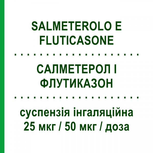 САЛМЕТЕРОЛ І ФЛУТИКАЗОН (SALMETEROLO E FLUTICASONE) 25 мкг/50 мкг/доза суспензія інгаляційна 120 доз - Сальметерол, Флутиказон DOC GENERICI