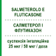 САЛМЕТЕРОЛ І ФЛУТИКАЗОН (SALMETEROLO E FLUTICASONE) 25 мкг/50 мкг/доза суспензія інгаляційна 120 доз - Сальметерол, Флутиказон S.F.GROUP