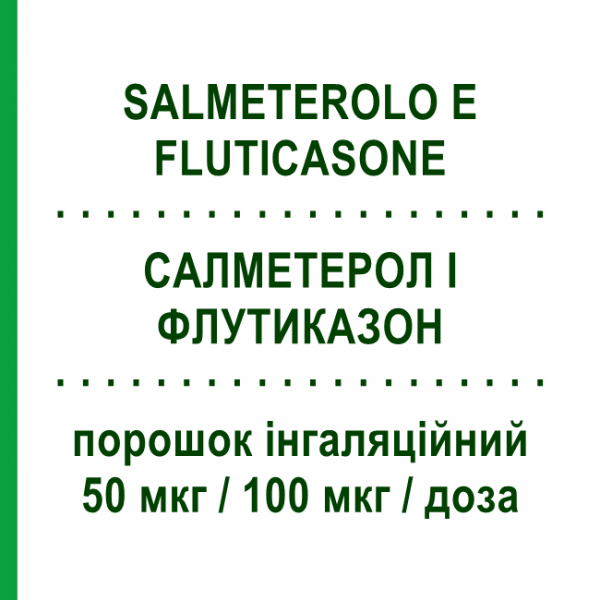 САЛМЕТЕРОЛ І ФЛУТИКАЗОН (SALMETEROLO E FLUTICASONE) 50 мкг/100 мкг/доза порошок інгаляційний 60 доз - Сальметерол, Флутиказон EG