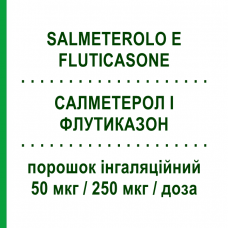 САЛМЕТЕРОЛ И ФЛУТИКАЗОН (SALMETEROLO E FLUTICASONE) 50 мкг/250 мкг/доза порошок ингаляционный 60 доз - Сальметерол, Флутиказон EG