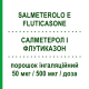 САЛМЕТЕРОЛ И ФЛУТИКАЗОН (SALMETEROLO E FLUTICASONE) 50 мкг/500 мкг/доза порошок ингаляционный 60 доз - Сальметерол, Флутиказон EG
