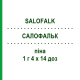 САЛОФАЛЬК (SALOFALK) 1 г 4 х 14 доз піна 4x80 г - Месалазин ABACUS MEDICINE