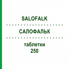 САЛОФАЛЬК (SALOFALK) 250 таблетки 120 шт - Месалазин EMRA-MED