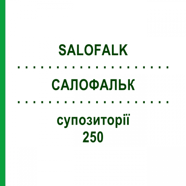 САЛОФАЛЬК (SALOFALK) 250 супозиторії 30 шт - Месалазин EURIMPHARM