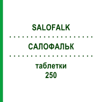 САЛОФАЛЬК (SALOFALK) 250 таблетки 120 шт - Месалазин EURIMPHARM