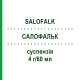 САЛОФАЛЬК (SALOFALK) 4 г/60 мл суспензія 7 шт - Месалазин FD PHARMA