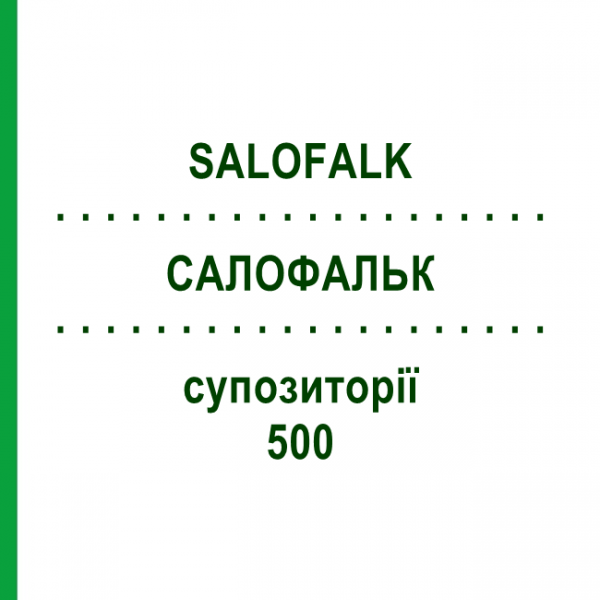САЛОФАЛЬК (SALOFALK) 500 супозиторії 10 шт - Месалазин DOCPHARM