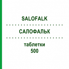 САЛОФАЛЬК (SALOFALK) 500 таблетки 50 шт - Месалазин EURIMPHARM
