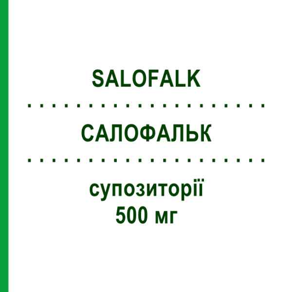 САЛОФАЛЬК (SALOFALK) 500 мг супозиторії 120 шт - Месалазин ALLOMEDIC