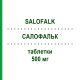 САЛОФАЛЬК (SALOFALK) 500 мг таблетки 300 шт - Месалазин ALLOMEDIC