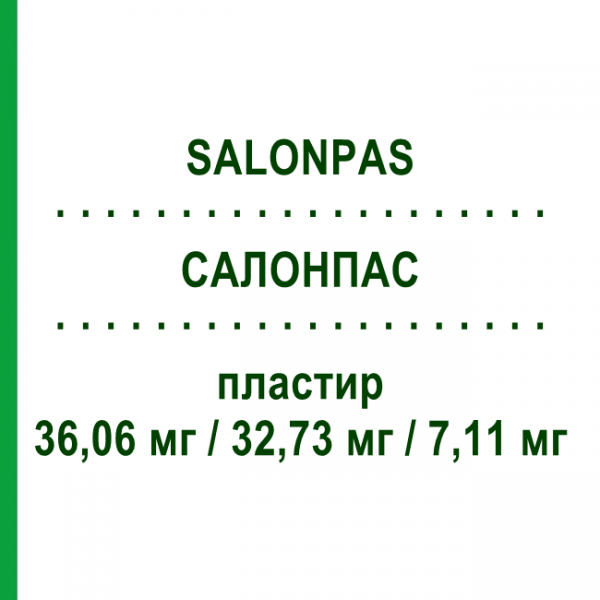 САЛОНПАС (SALONPAS) 36,06 мг/32,73 мг/7,11 мг пластырь 10 шт - Активные вещества HISAMITSU