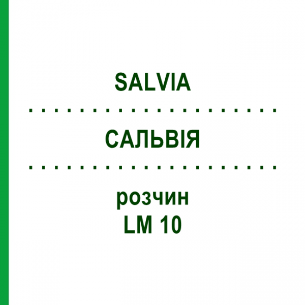 САЛЬВІЯ (SALVIA) LM 10 розчин 10 мл - Гомеопатія ARCANA DR.SEWERIN