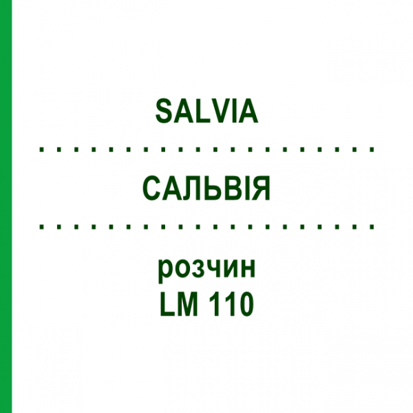 САЛЬВИЯ (SALVIA) LM 110 раствор 10 мл - Гомеопатия ARCANA DR.SEWERIN