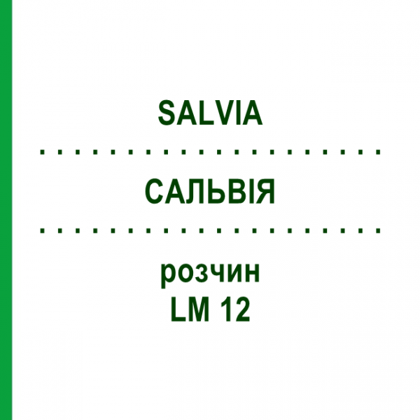 САЛЬВІЯ (SALVIA) LM 12 розчин 10 мл - Гомеопатія ARCANA DR.SEWERIN