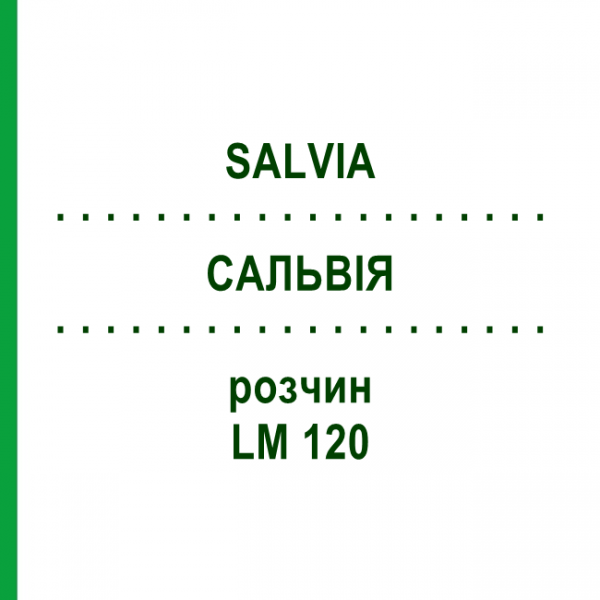 САЛЬВІЯ (SALVIA) LM 120 розчин 10 мл - Гомеопатія ARCANA DR.SEWERIN